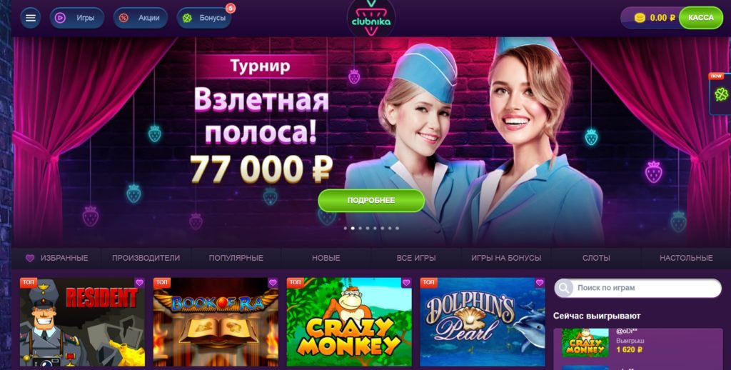 Игры, доступные в онлайн-казино Klubnica